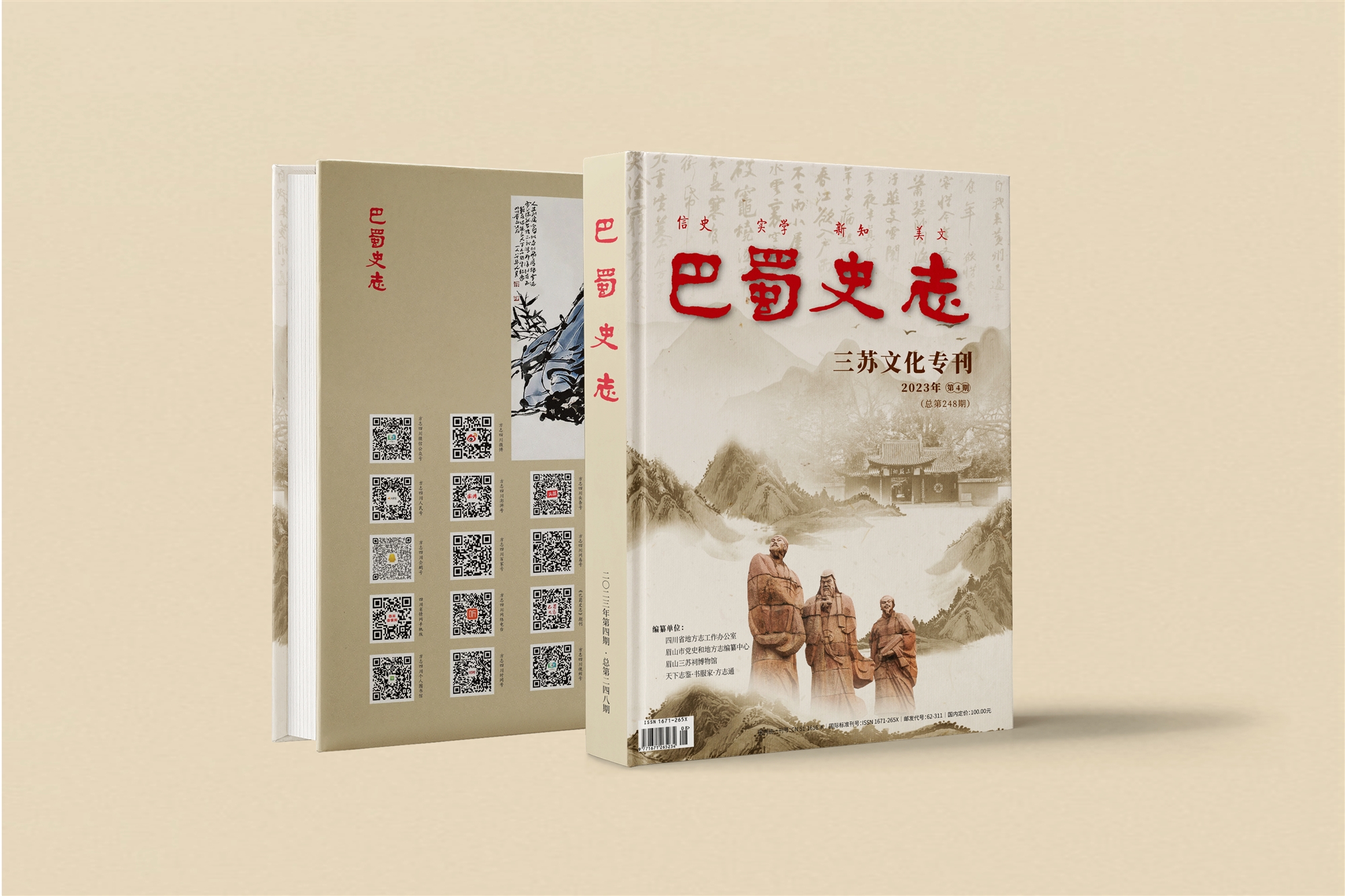 傳承優(yōu)秀傳統(tǒng)文化 精心講好三蘇故事 《巴蜀史志》“三蘇文化”?？霭姘l(fā)行