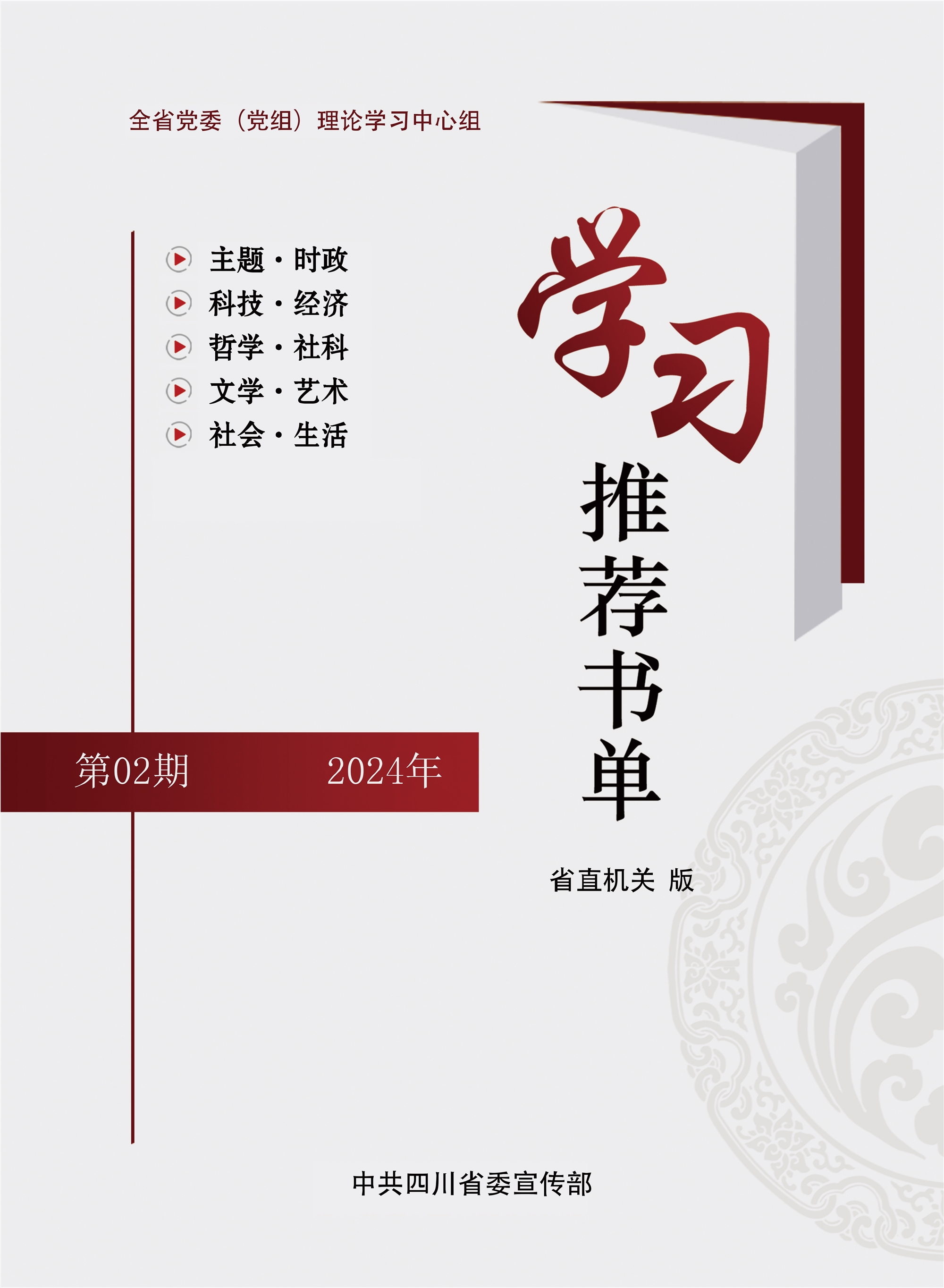 學(xué)習(xí)推薦書單（2024年）